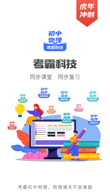 初中物理考霸v1.3.9