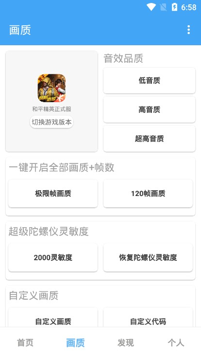 唯梦工具箱画质助手v8.8
