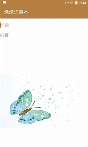 小鱼记事本v1.0