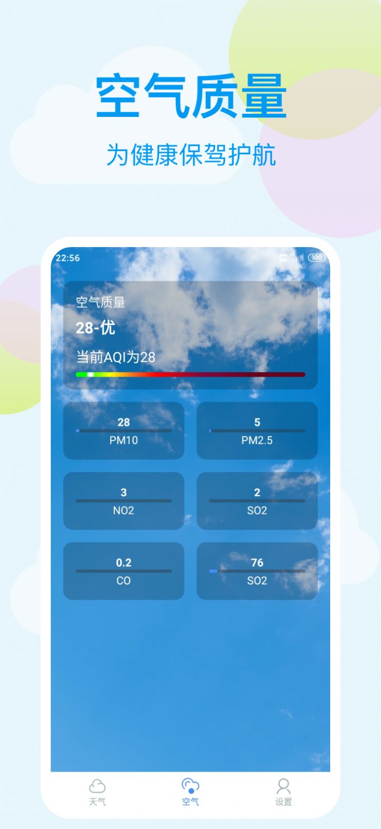 小麦天气v1.0.0