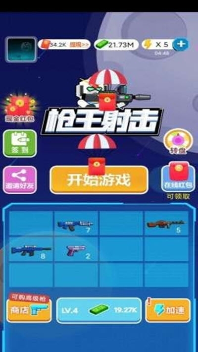 枪王射击v1.0.0