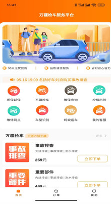 万疆检车v1.0.1