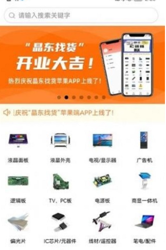 晶东找货v1.0.3