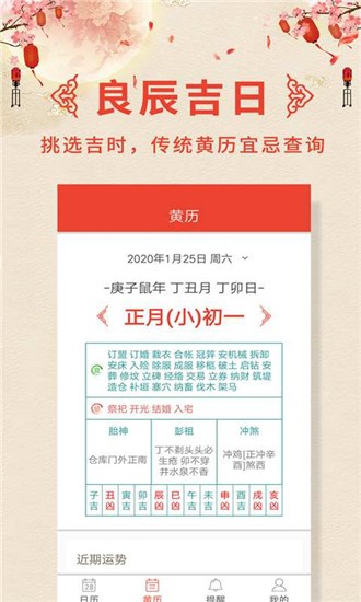 最准万年老黄历v