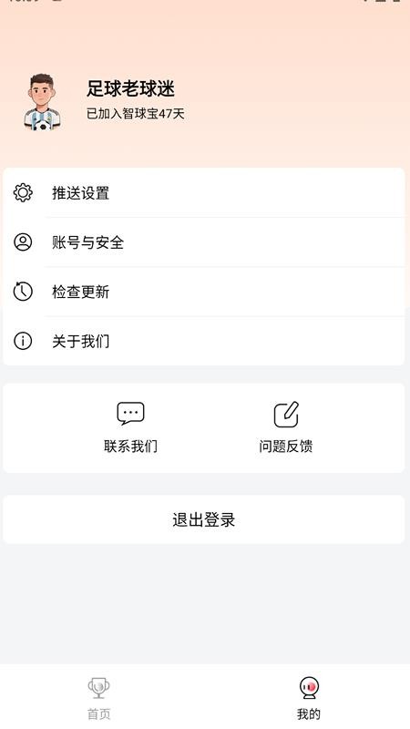 智球宝v1.0.4