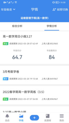 极课教师v4.11.1