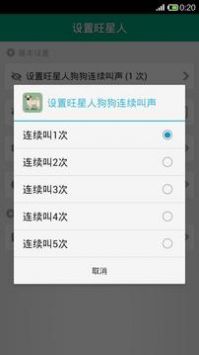 狗叫模拟器v2.19