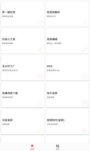皮皮剪辑v6.6.7