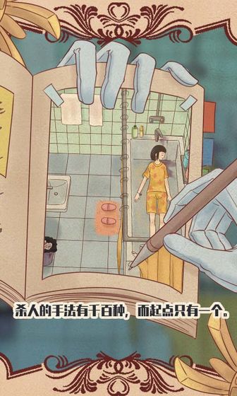 不完美犯罪v1.0