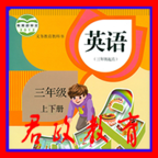人教PEP英语三年级上v5.0.21