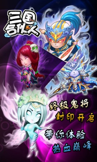 三国合伙人HDv7.0.0