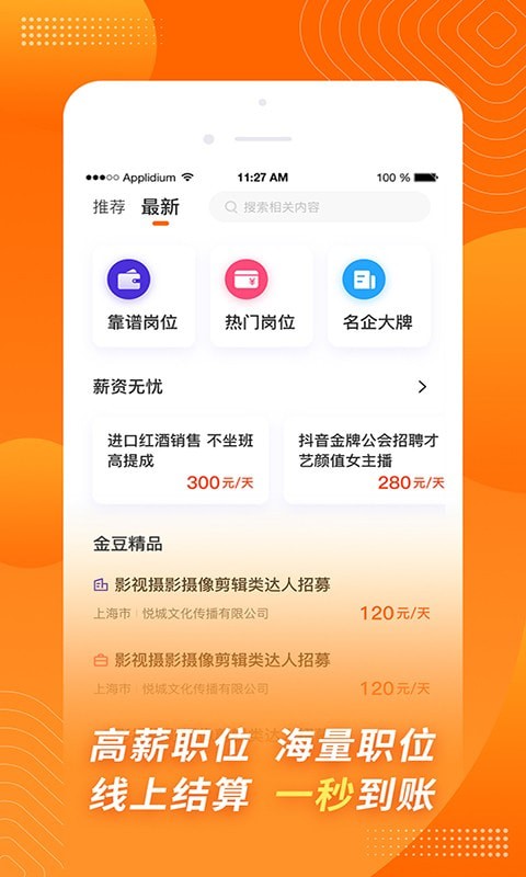 金豆招聘v1.0