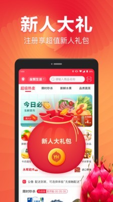 永辉超级物种v