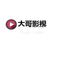 大哥影视v1