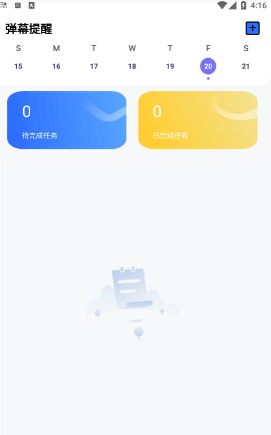 自律提醒v1.0.1