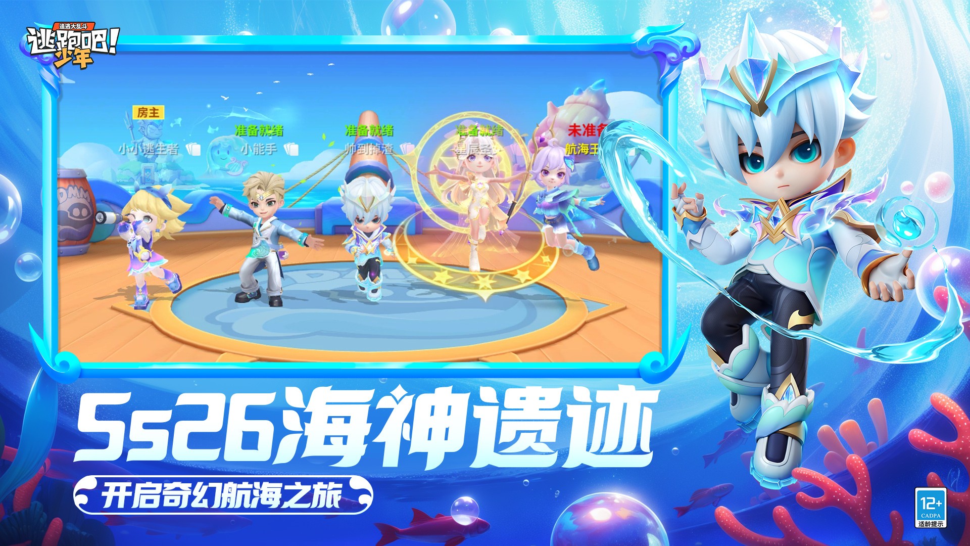 逃跑吧少年皮肤免费解锁版v8.27.0