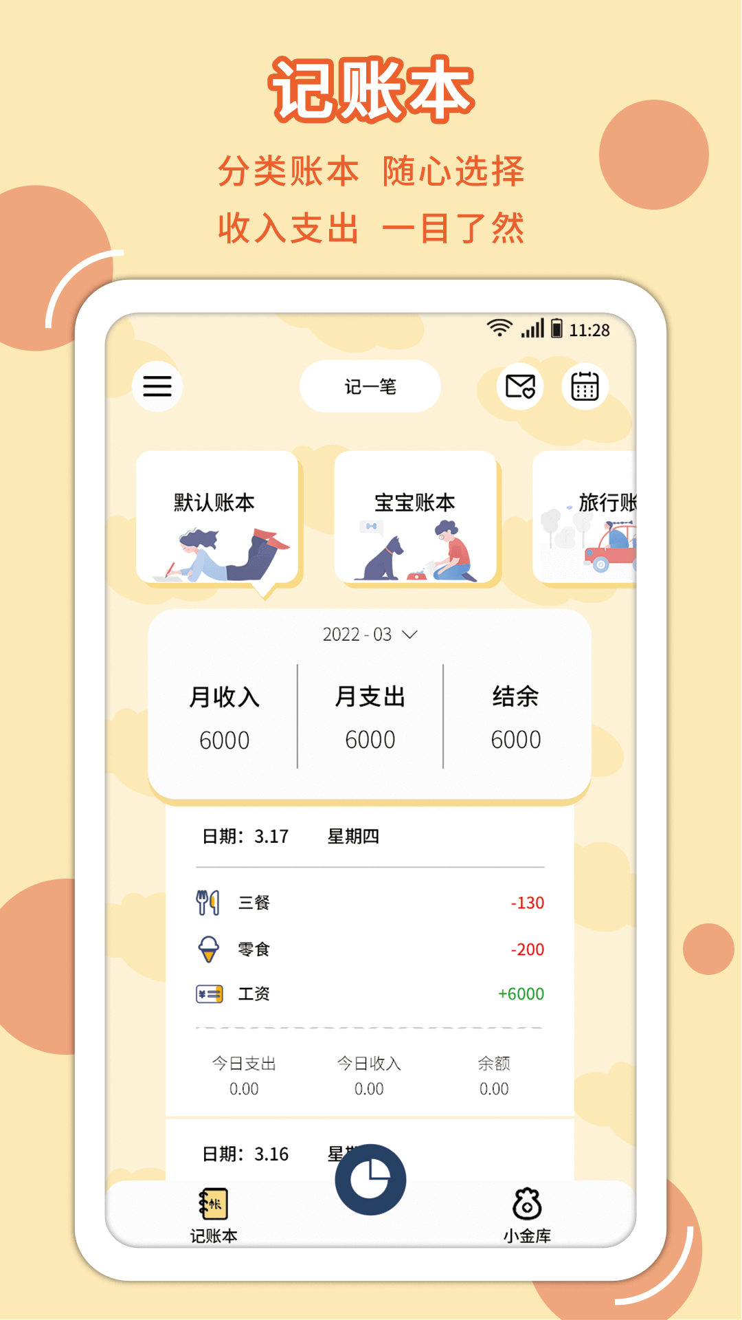 萌丫记账v1.0