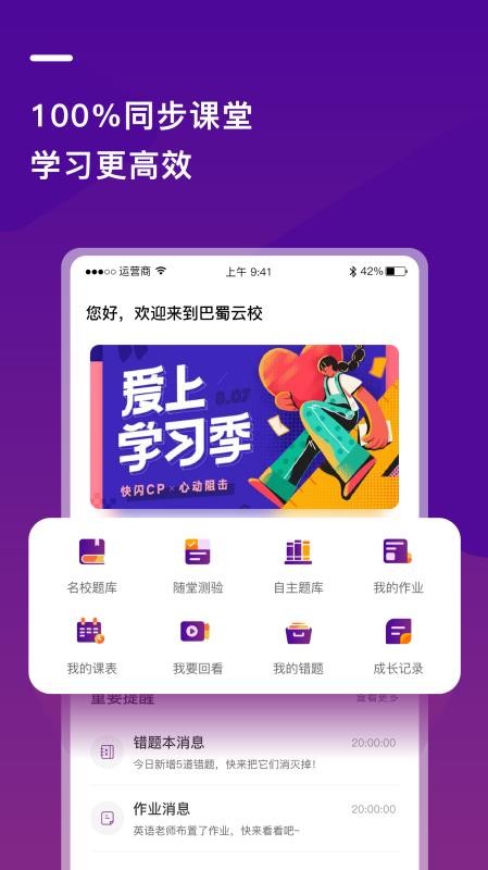 巴蜀云校v1.5.5