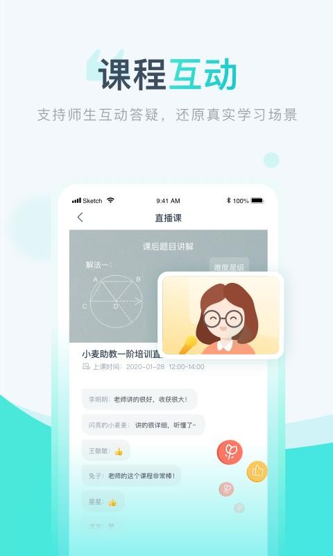 小麦校讯通v1.3.6.21.195