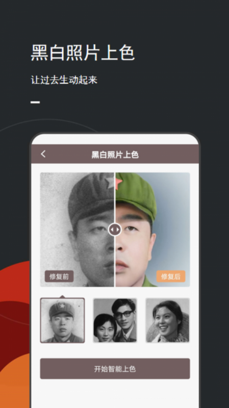照片修复上色v2.0.3