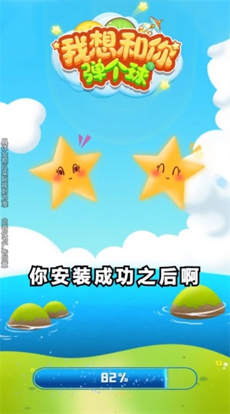 我想和你弹个球v1.0.0