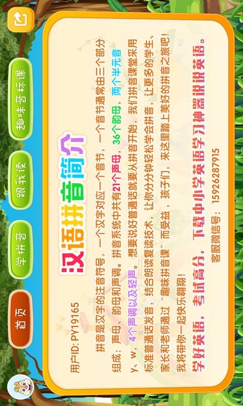 小学拼音点读v2.9.0