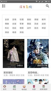 浮生影院v2.0.8.0