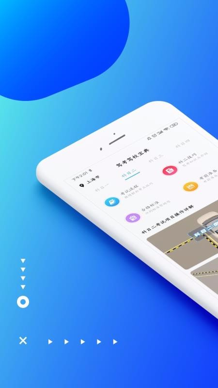 驾考驾校宝典v1.1.6