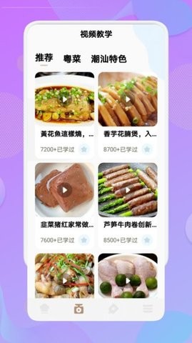 掌厨智能菜谱v1.2.1