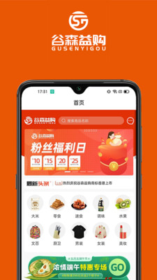 谷森益购v1.1.0