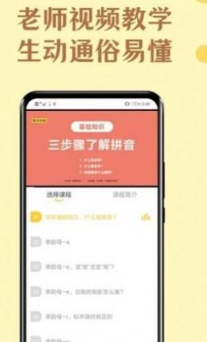 免费学拼音宝v1.4