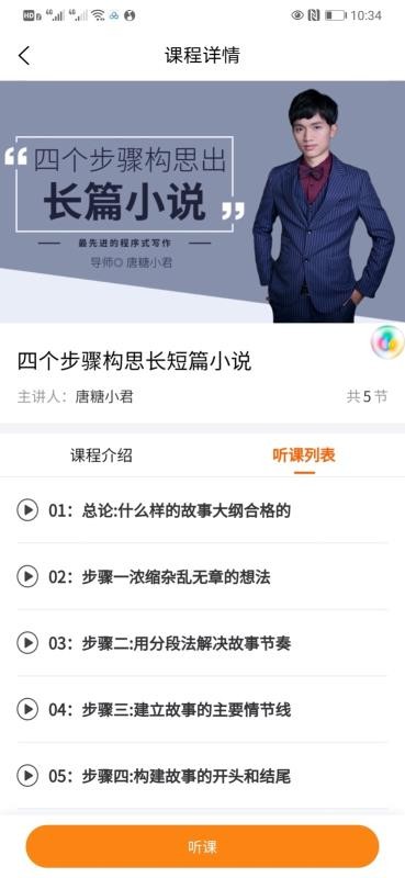 来听写作课v1.0.7