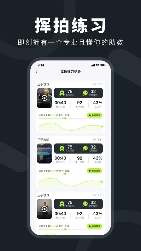 乒小智v1.0.16