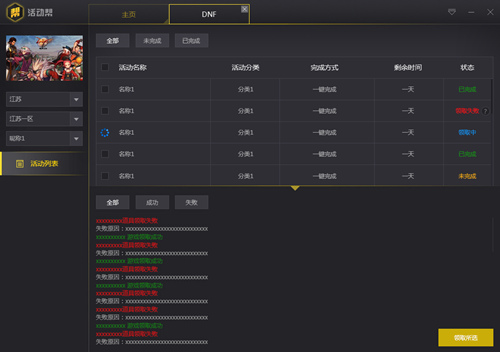 活动帮游戏盒子v3.4.7