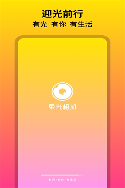 柔光相机v1.0.1.101
