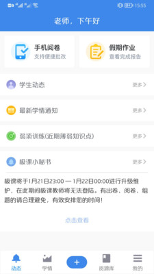 极课教师v4.11.1