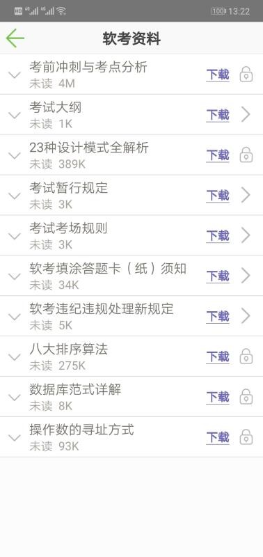 软考助手v5.16