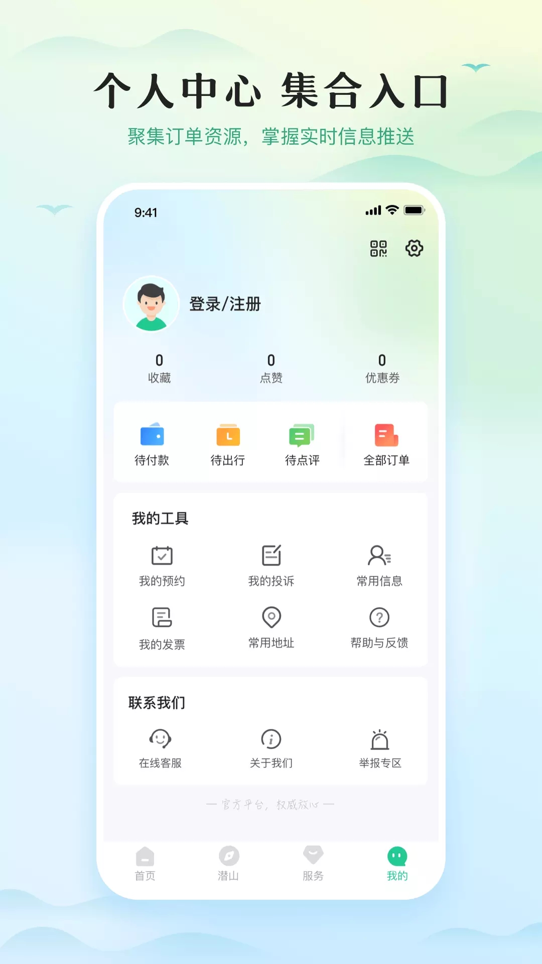 游潜山v1.0.0