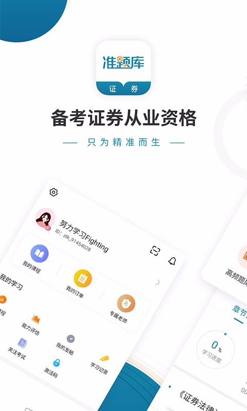 证券从业考试准题库v4.60