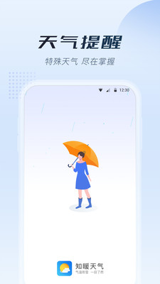 知暖天气v1.0.0.0