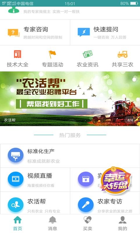 农科专家v2.4.1