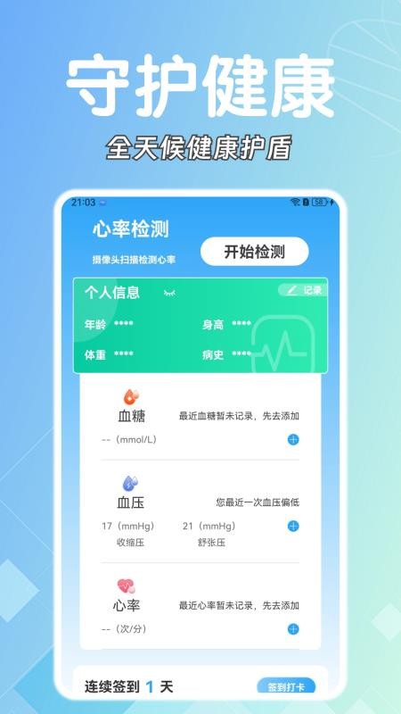 糖压守护v1.0.5