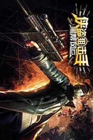 侠盗狙击手黑帮风云v0.1b