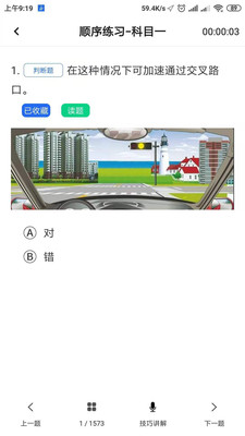 掌上驾考v1.1.0