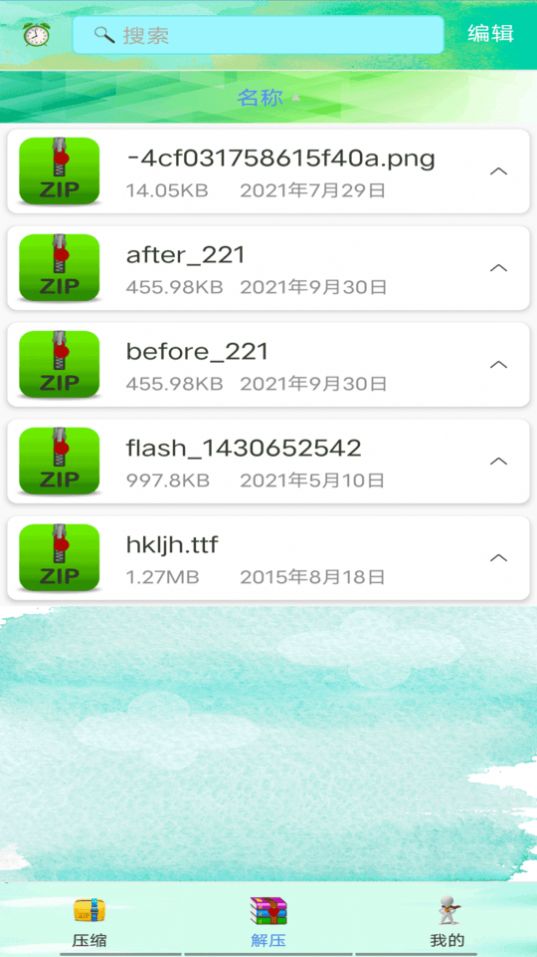 压缩万能王v3.0