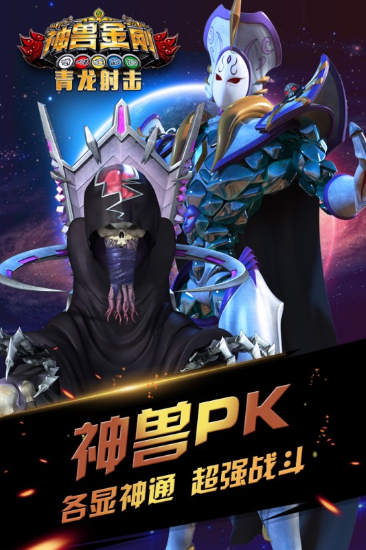 神兽金刚青龙射击v1.0.1