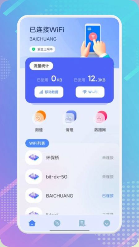 万能锁匙测速v1.1