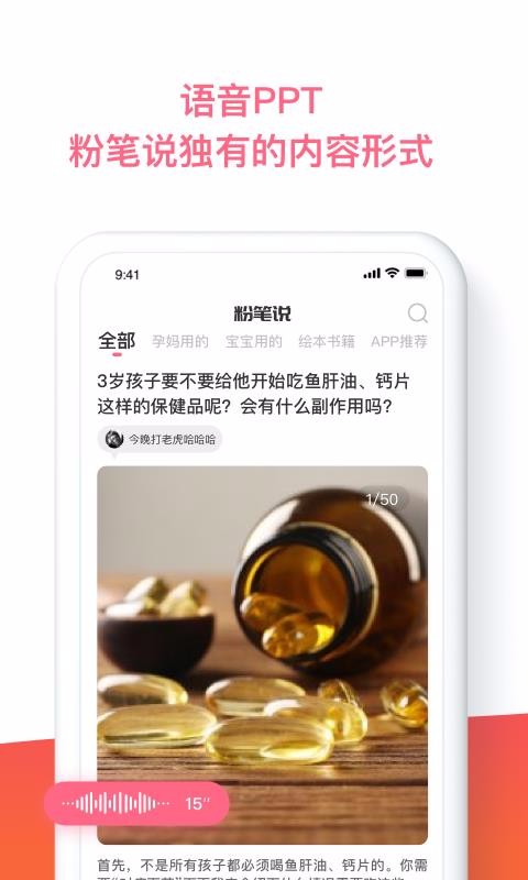 粉笔说v2.1.9