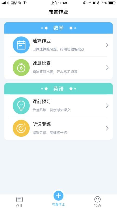 畅言晓学v3.3.1