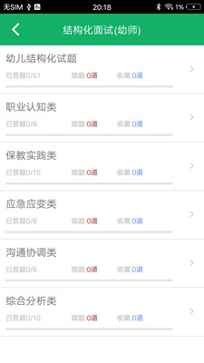教师资格面试题库v6.0
